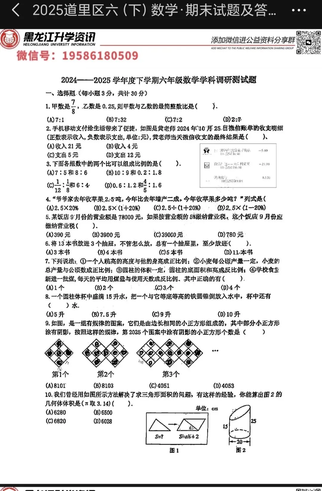 2025道里六下数学期末试卷及答案-第3张图片-四季读书网