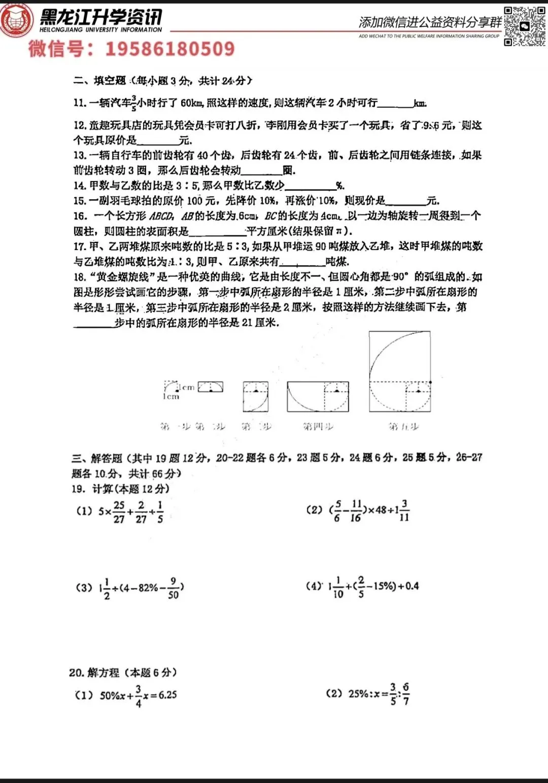 2025道里六下数学期末试卷及答案-第4张图片-四季读书网