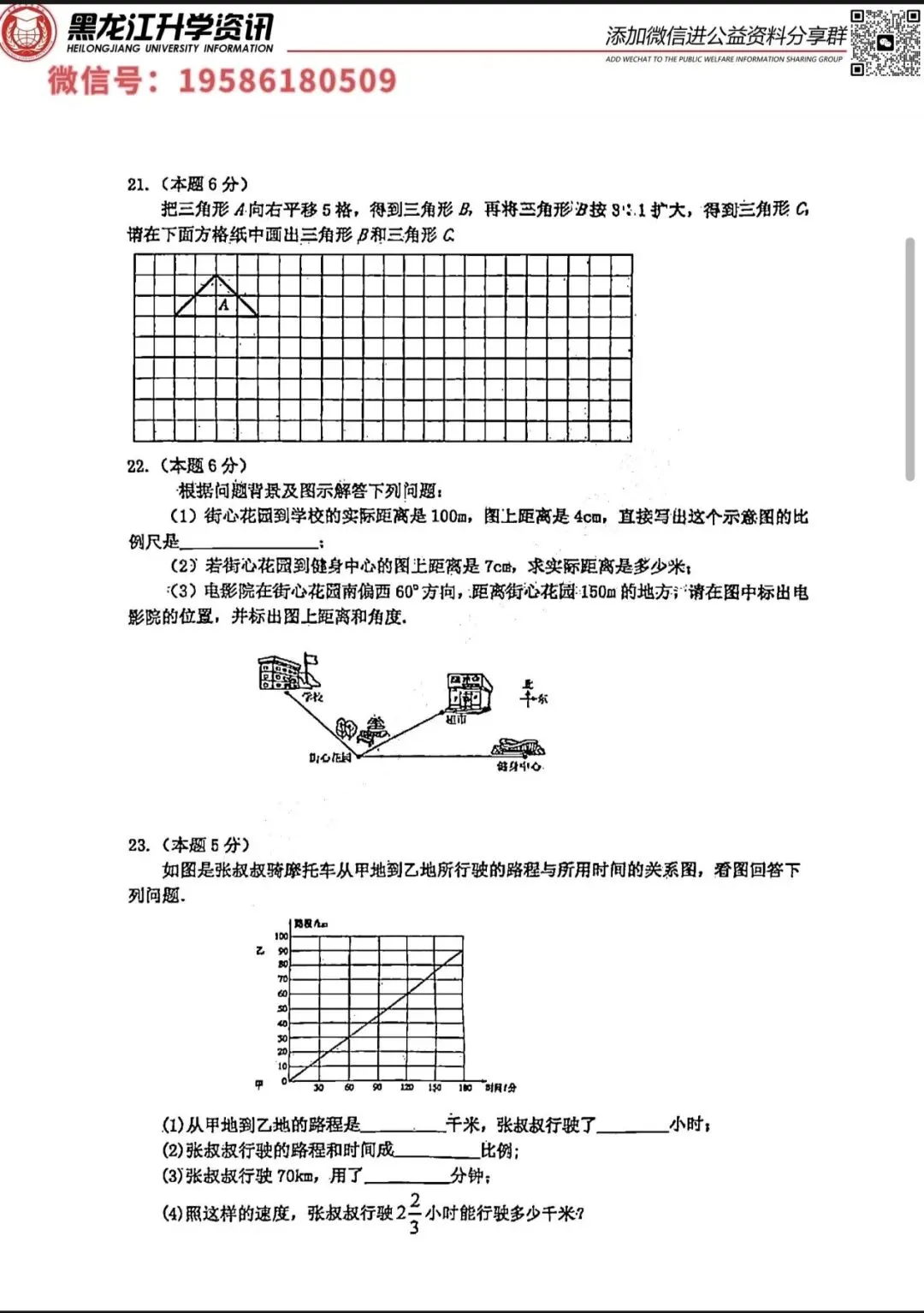 2025道里六下数学期末试卷及答案-第5张图片-四季读书网