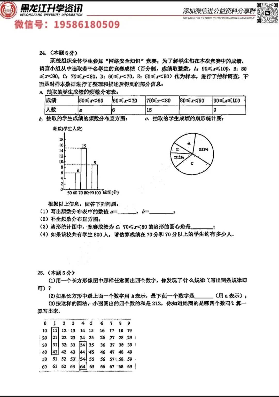 2025道里六下数学期末试卷及答案-第6张图片-四季读书网