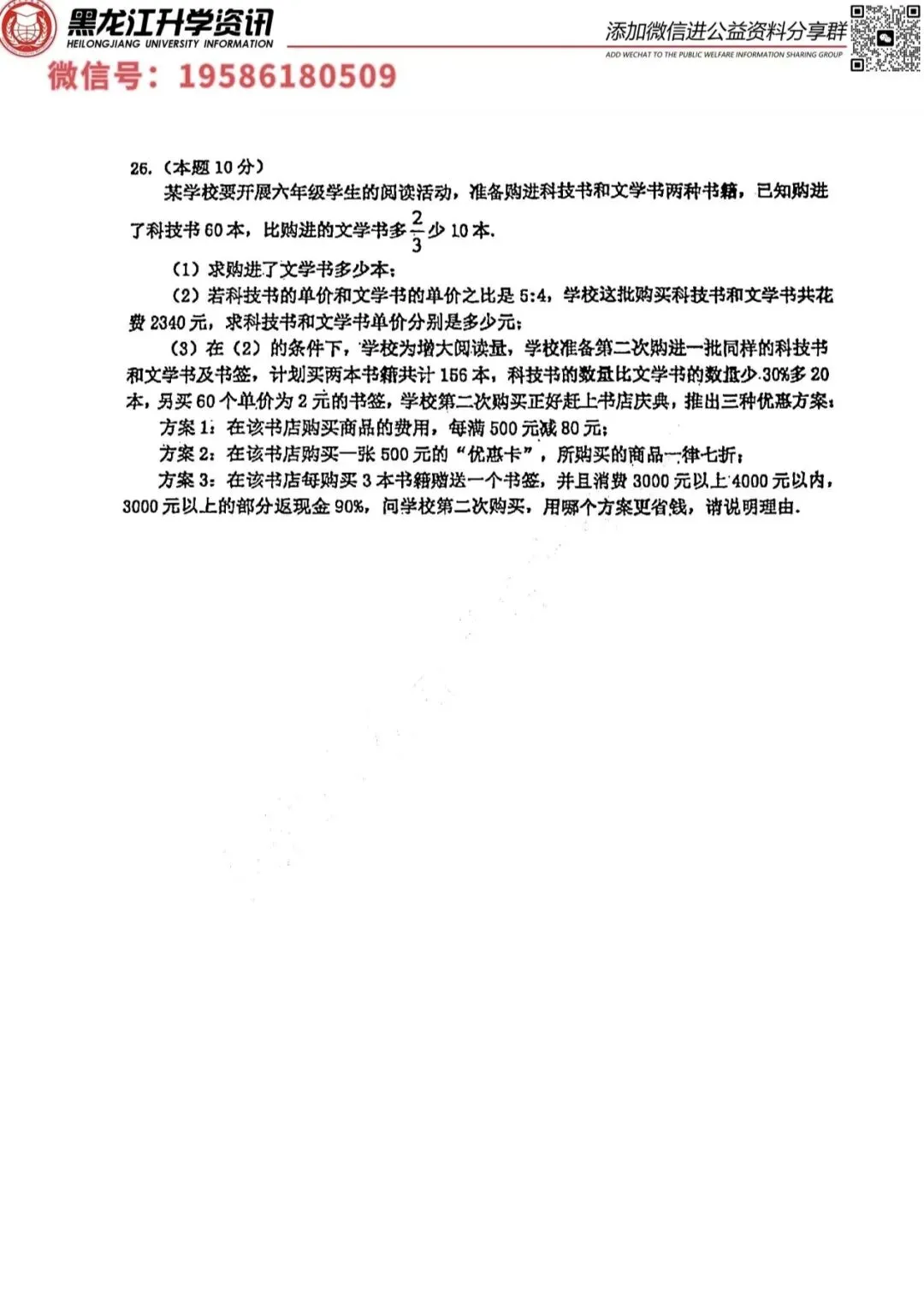 2025道里六下数学期末试卷及答案-第7张图片-四季读书网