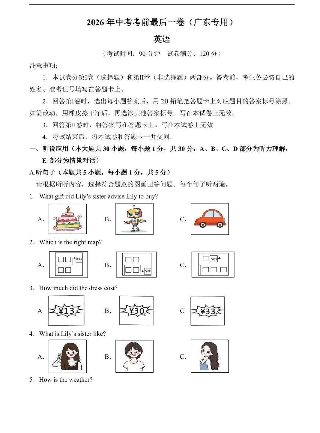 《2026佛山中考考前最后一卷》七科全套上线!配套详细答案解析→-第9张图片-四季读书网