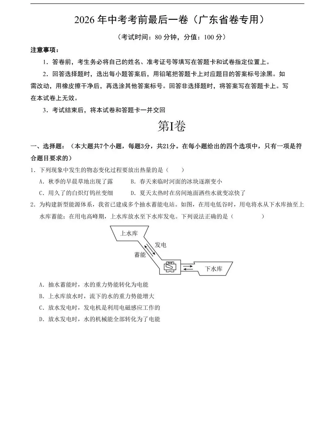《2026佛山中考考前最后一卷》七科全套上线!配套详细答案解析→-第11张图片-四季读书网