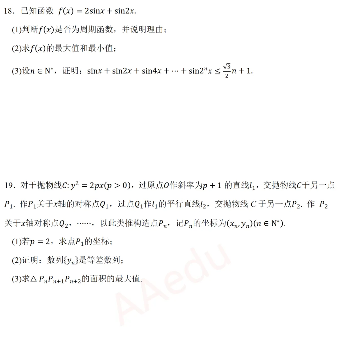 广东省东莞市2026届高三下学期模拟考试数学试卷-第5张图片-四季读书网
