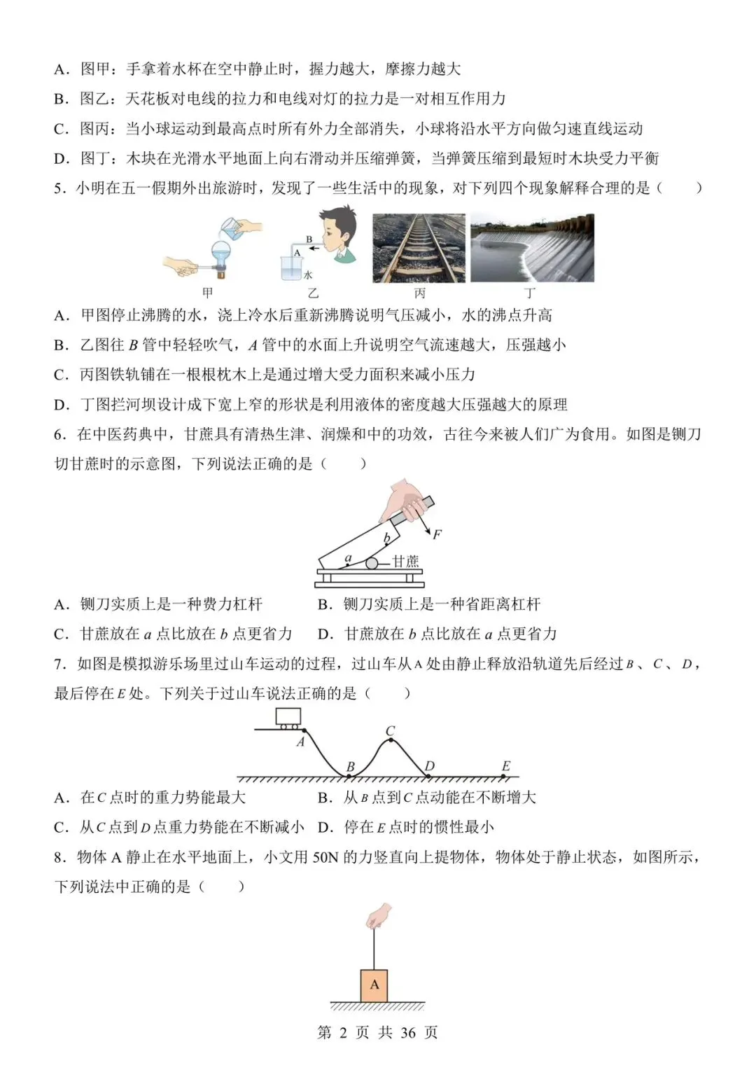 (人教)八年级下册物理期末考试模拟卷1(附答案答题卡)-第2张图片-四季读书网