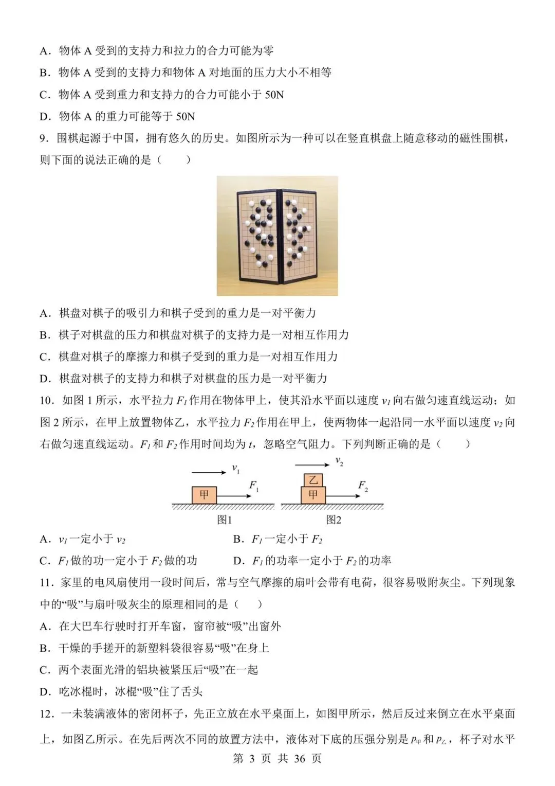 (人教)八年级下册物理期末考试模拟卷1(附答案答题卡)-第3张图片-四季读书网