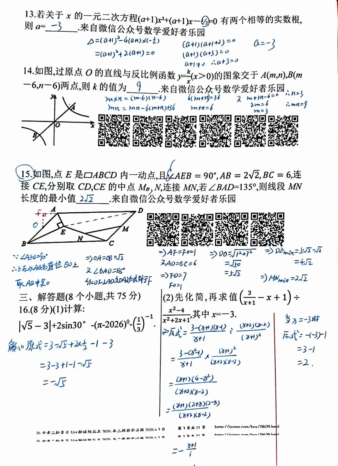 聊城阳谷县2026年中考二模数学答案详解-第3张图片-四季读书网