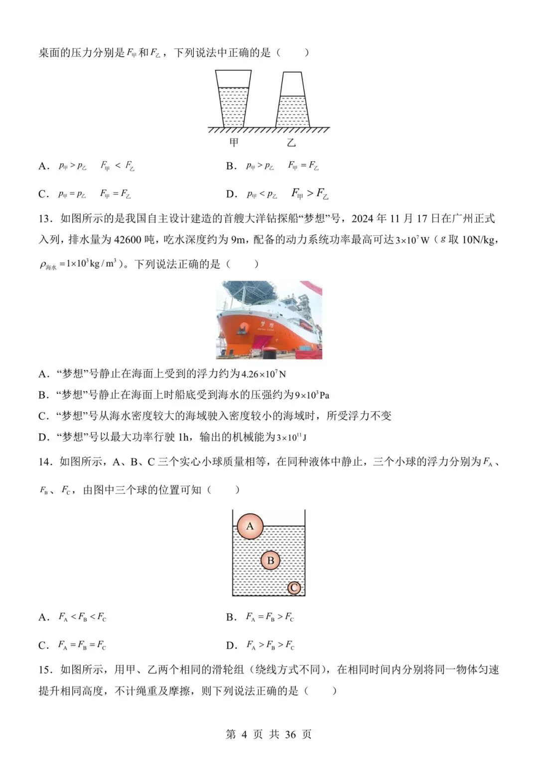 (人教)八年级下册物理期末考试模拟卷1(附答案答题卡)-第4张图片-四季读书网