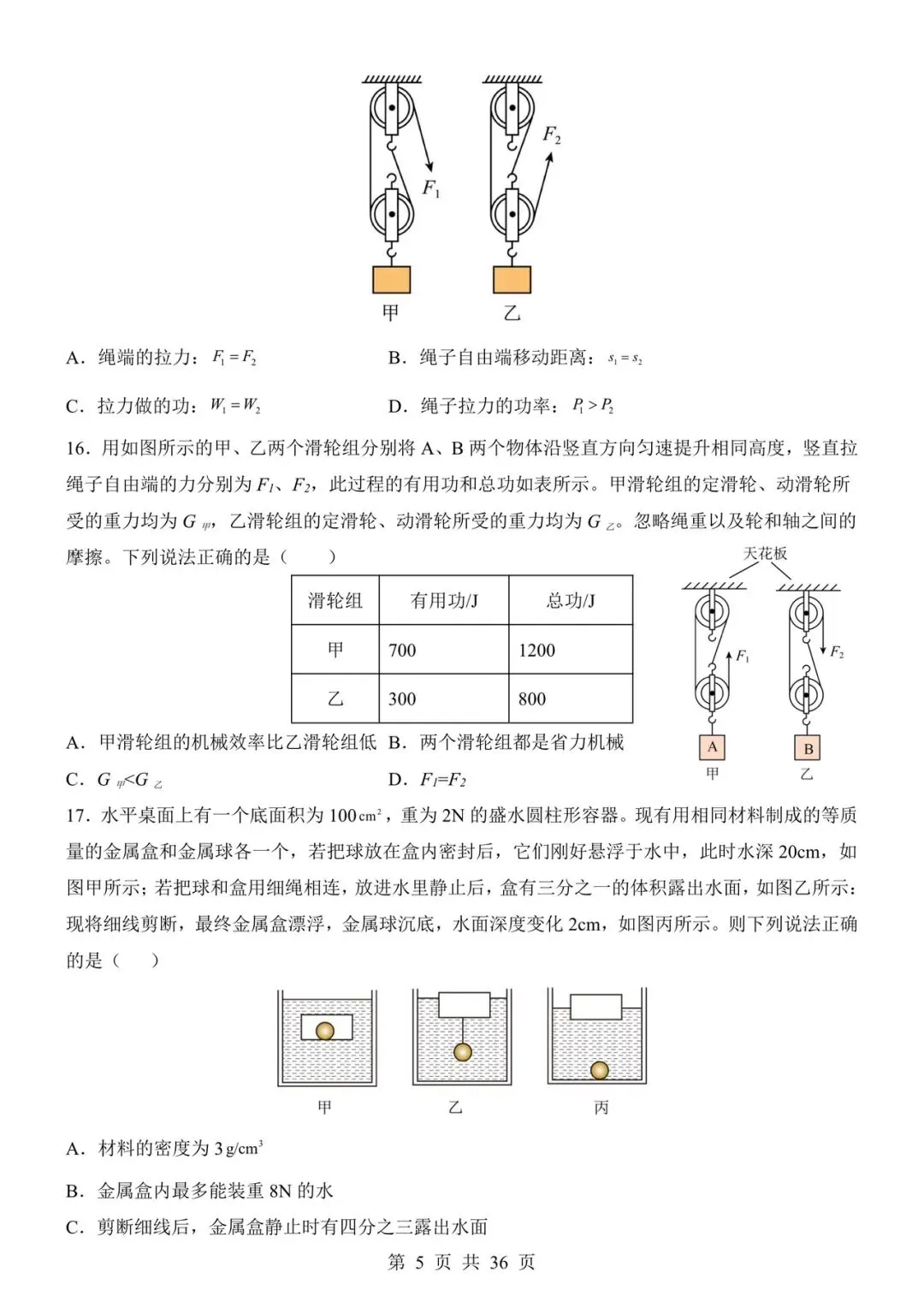 (人教)八年级下册物理期末考试模拟卷1(附答案答题卡)-第5张图片-四季读书网