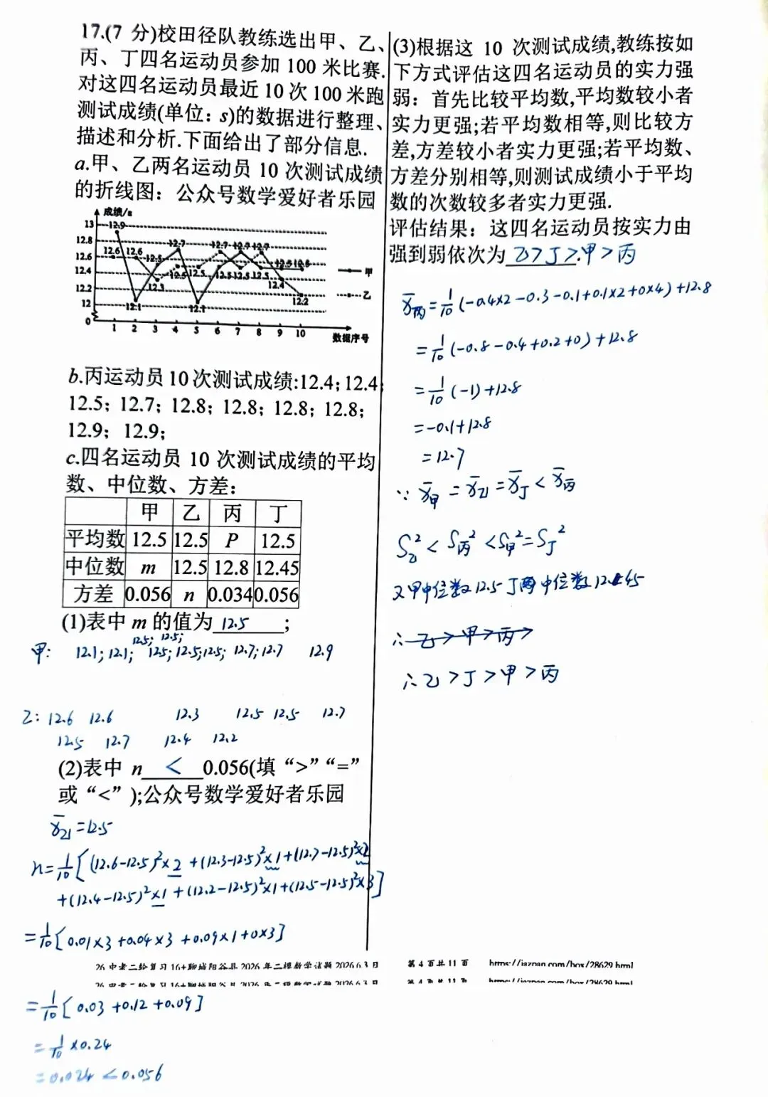 聊城阳谷县2026年中考二模数学答案详解-第4张图片-四季读书网
