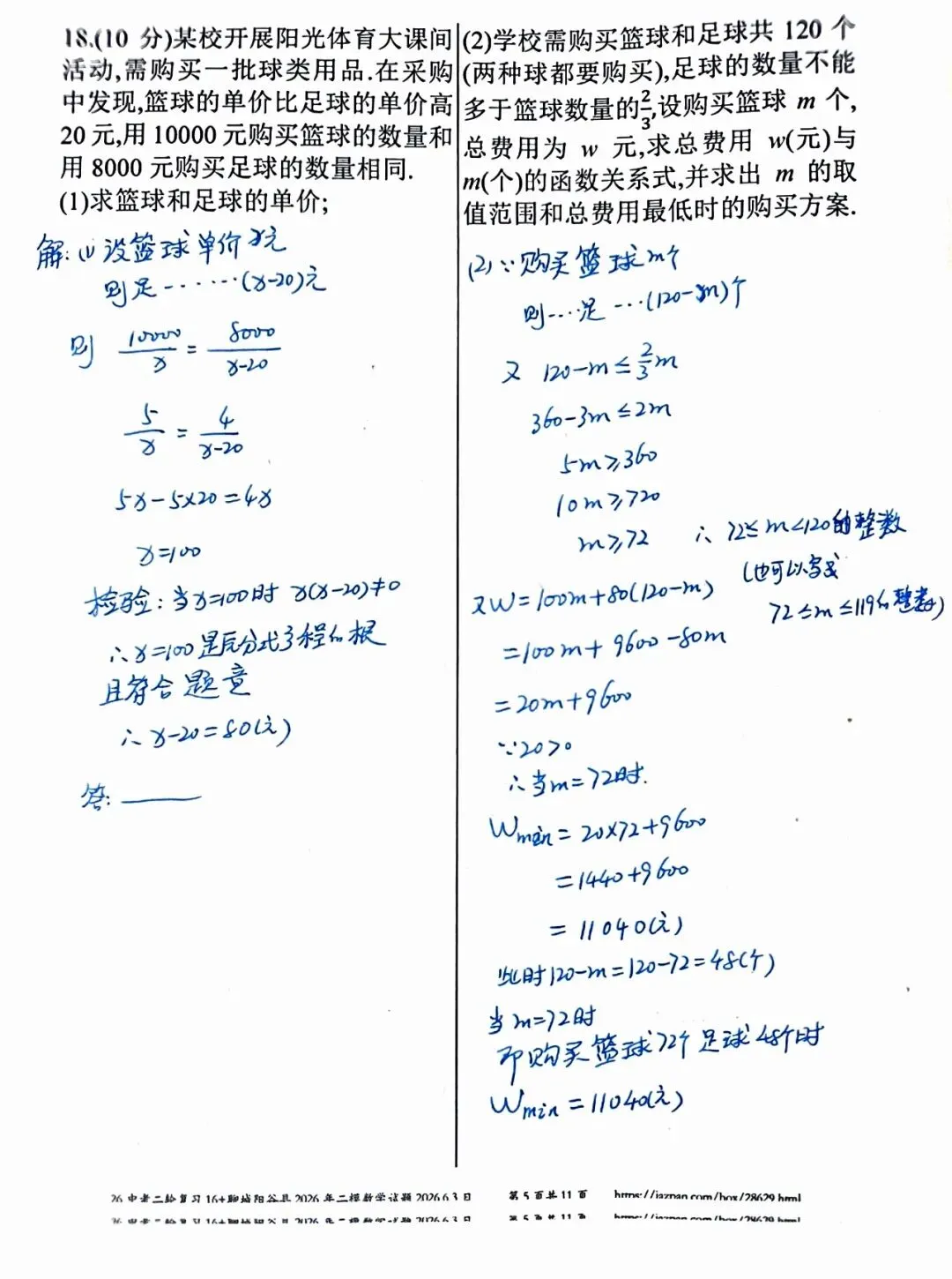 聊城阳谷县2026年中考二模数学答案详解-第5张图片-四季读书网