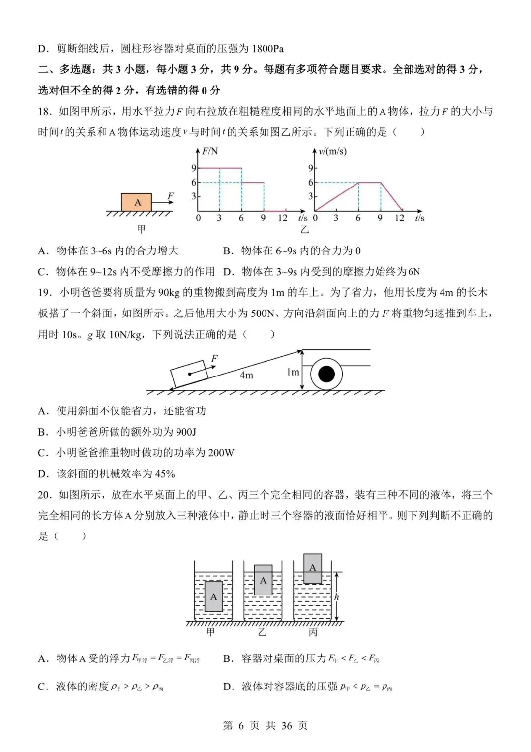 (人教)八年级下册物理期末考试模拟卷1(附答案答题卡)-第6张图片-四季读书网
