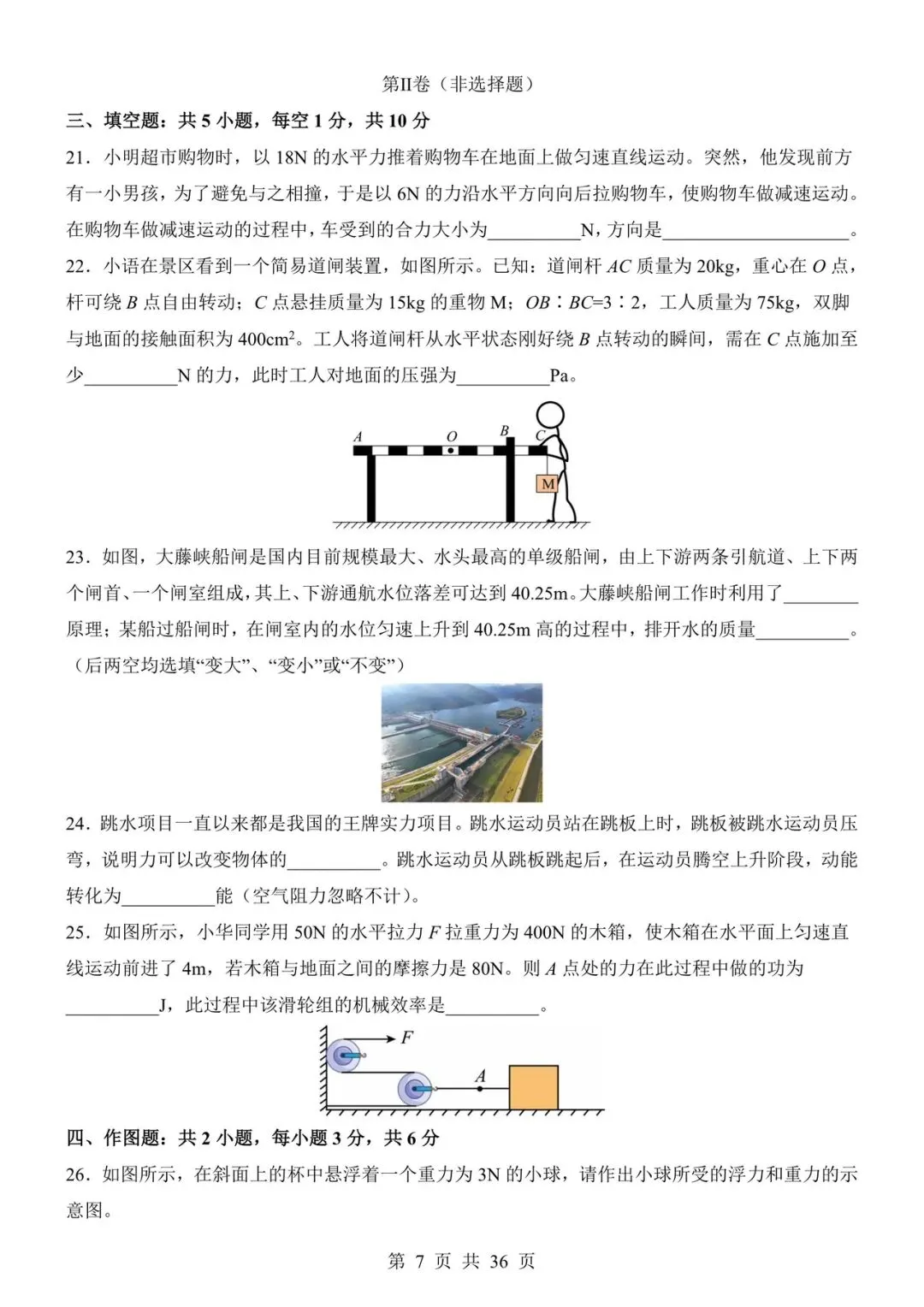 (人教)八年级下册物理期末考试模拟卷1(附答案答题卡)-第7张图片-四季读书网