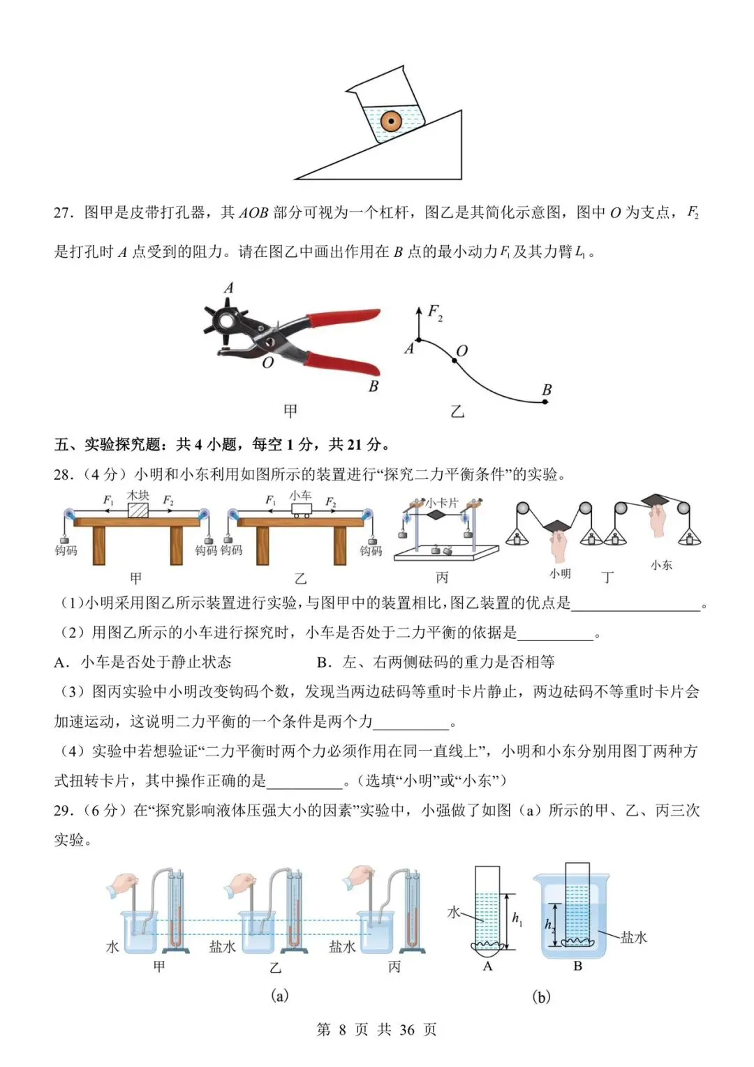 (人教)八年级下册物理期末考试模拟卷1(附答案答题卡)-第8张图片-四季读书网