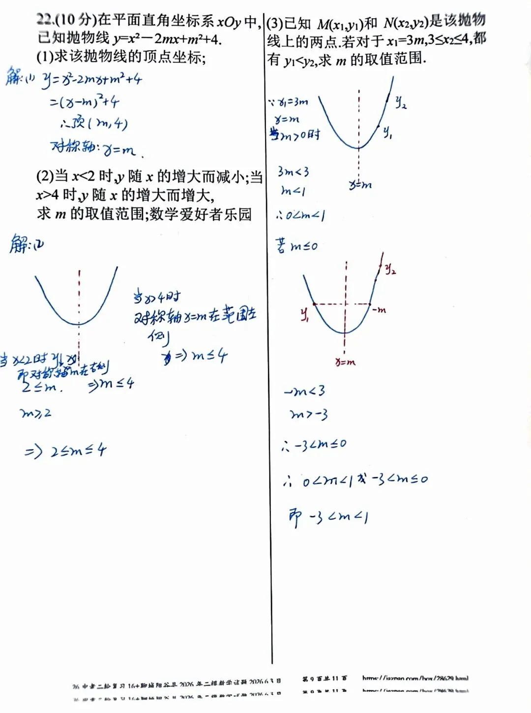 聊城阳谷县2026年中考二模数学答案详解-第9张图片-四季读书网
