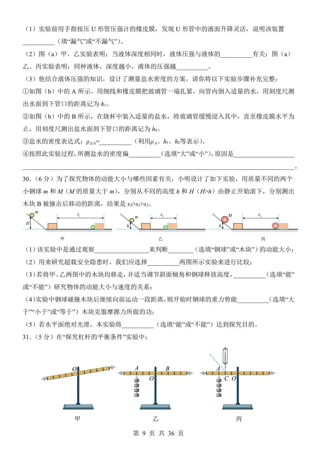 (人教)八年级下册物理期末考试模拟卷1(附答案答题卡)-第9张图片-四季读书网