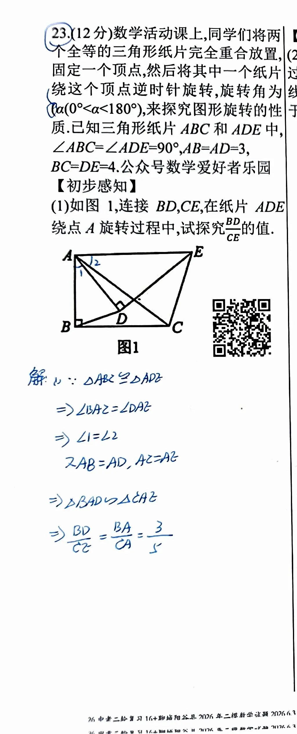 聊城阳谷县2026年中考二模数学答案详解-第10张图片-四季读书网