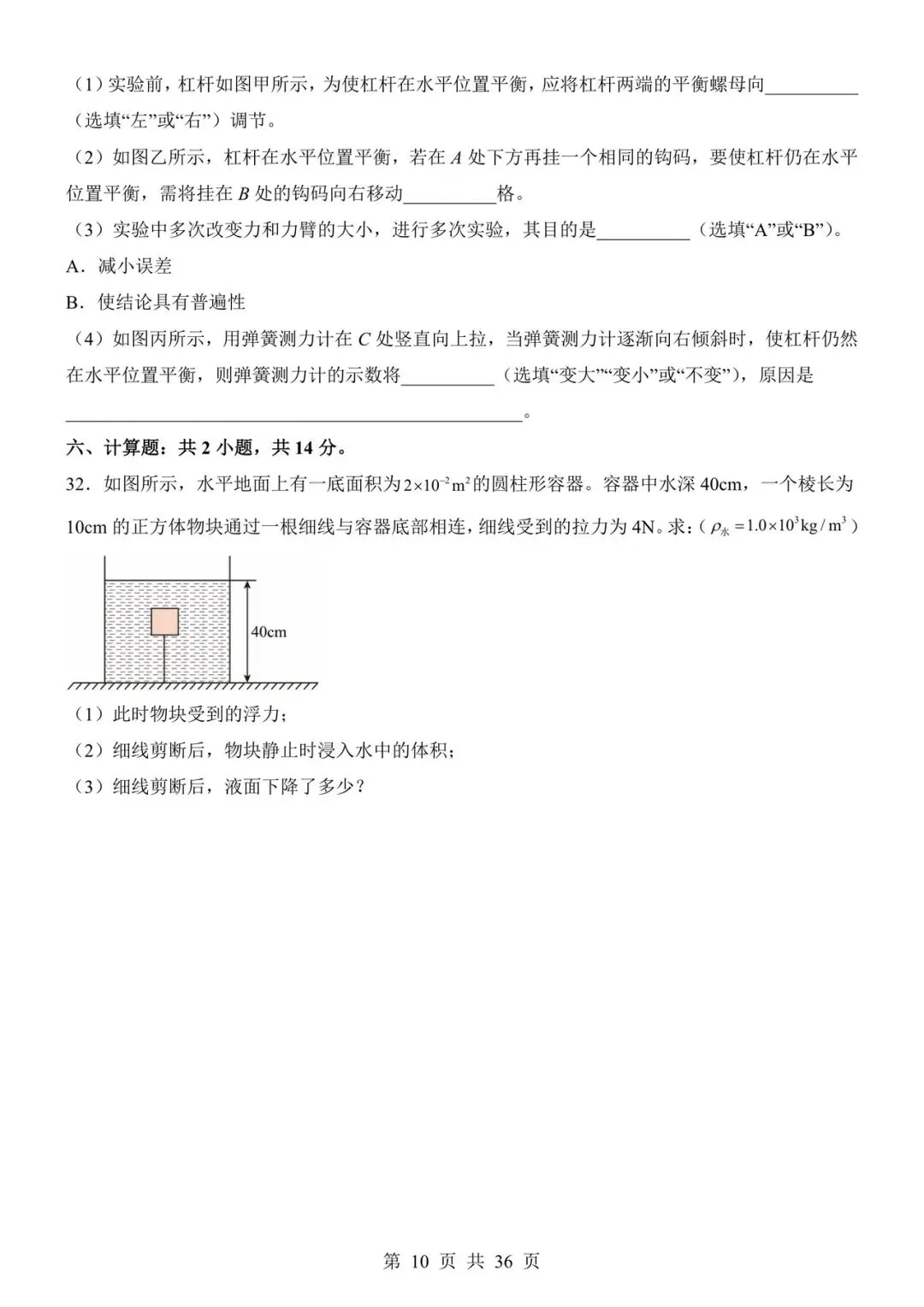 (人教)八年级下册物理期末考试模拟卷1(附答案答题卡)-第10张图片-四季读书网