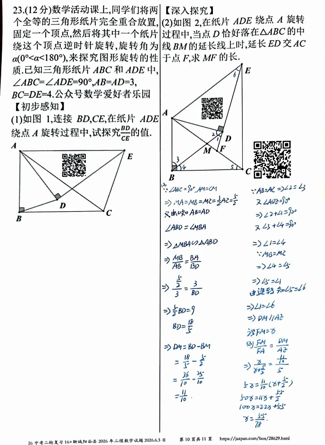 聊城阳谷县2026年中考二模数学答案详解-第11张图片-四季读书网
