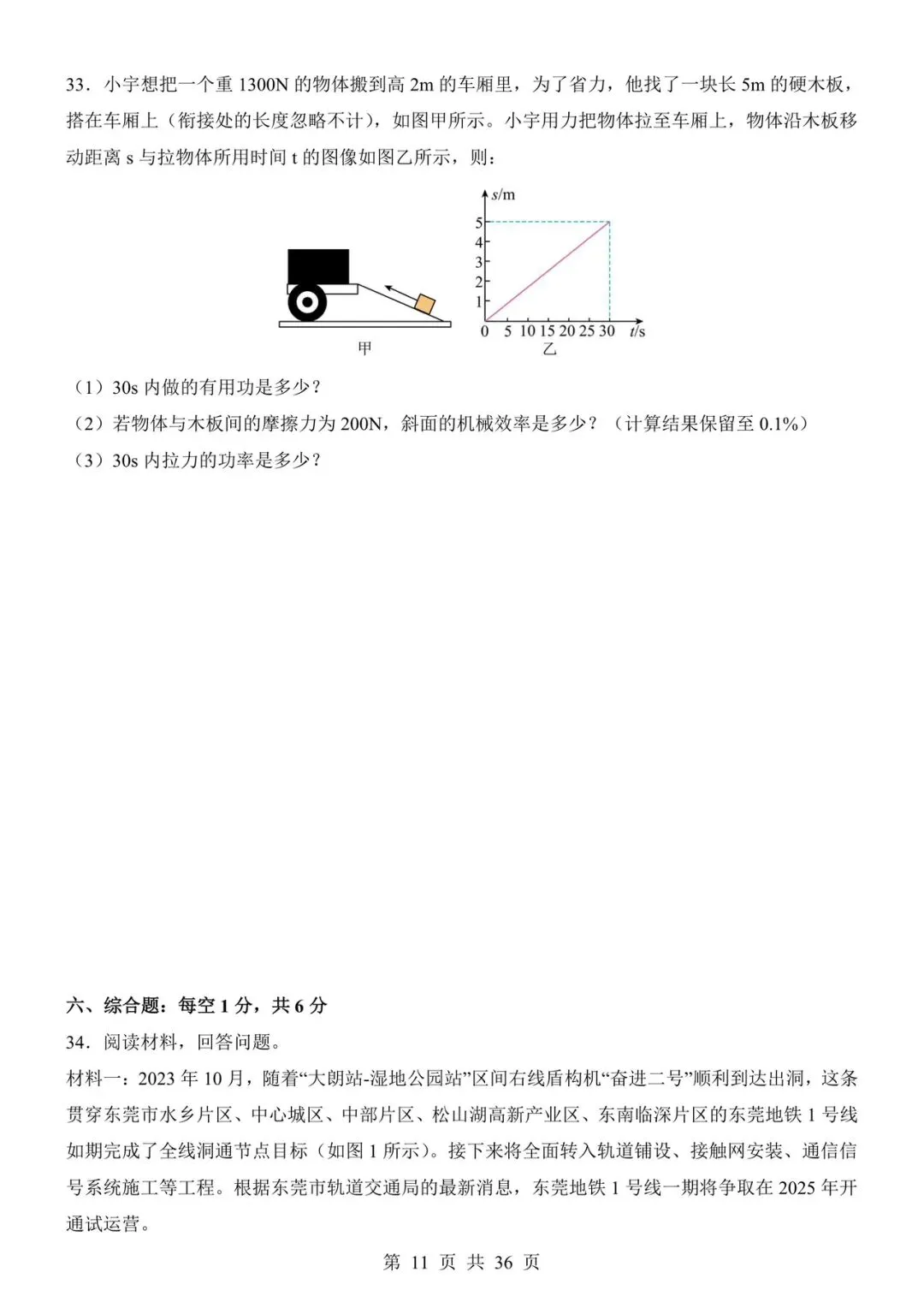(人教)八年级下册物理期末考试模拟卷1(附答案答题卡)-第11张图片-四季读书网