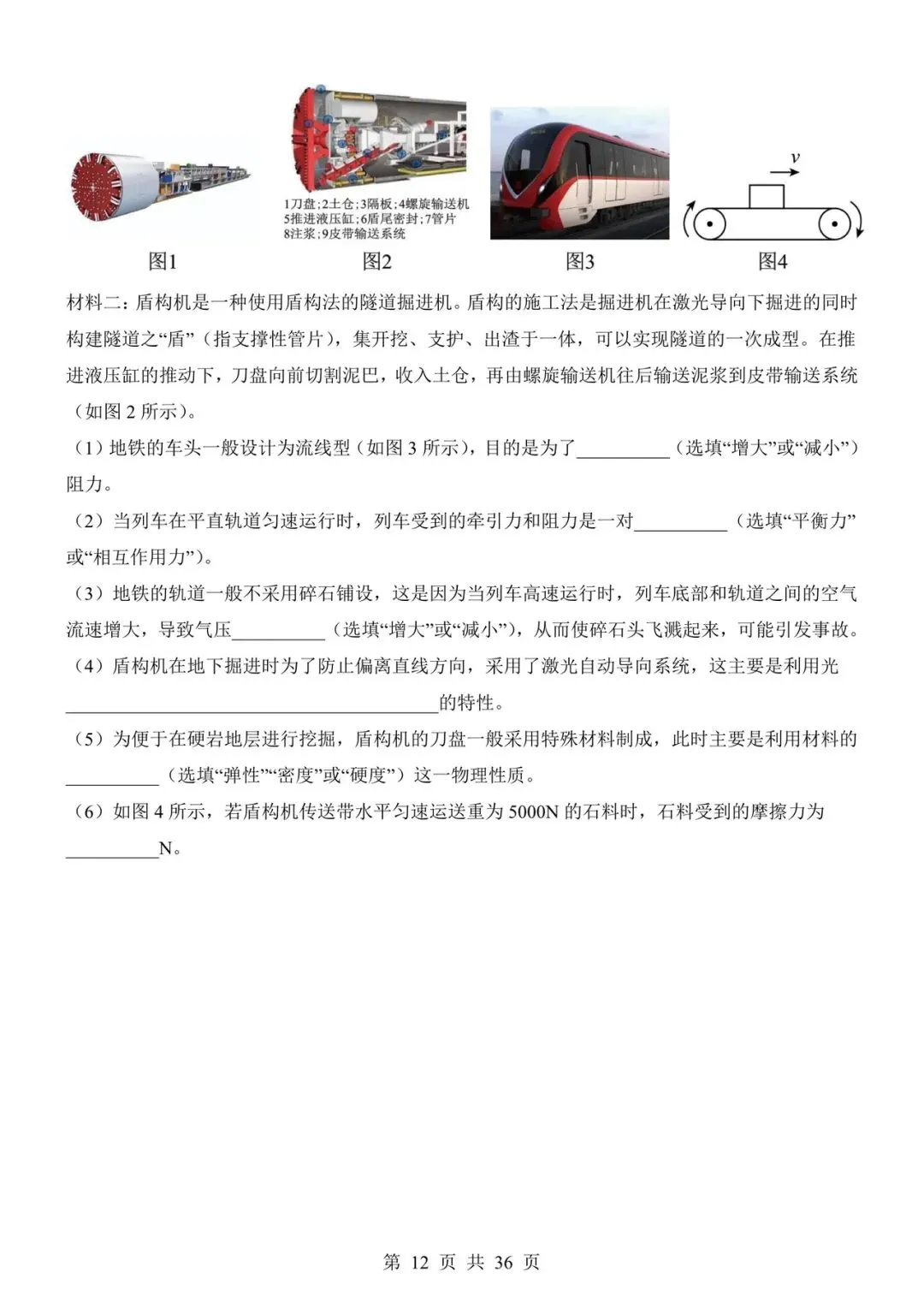 (人教)八年级下册物理期末考试模拟卷1(附答案答题卡)-第12张图片-四季读书网