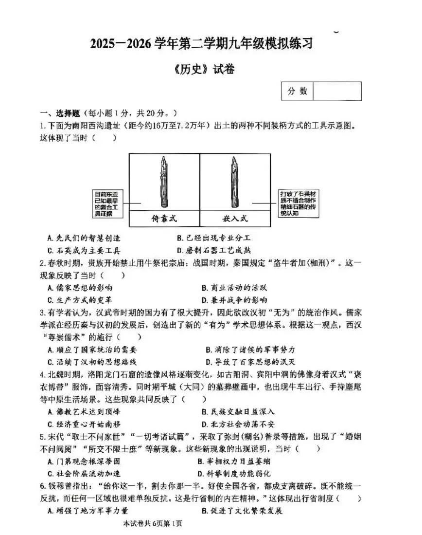 【中考模拟】河师大三模历史试卷+答案-第1张图片-四季读书网