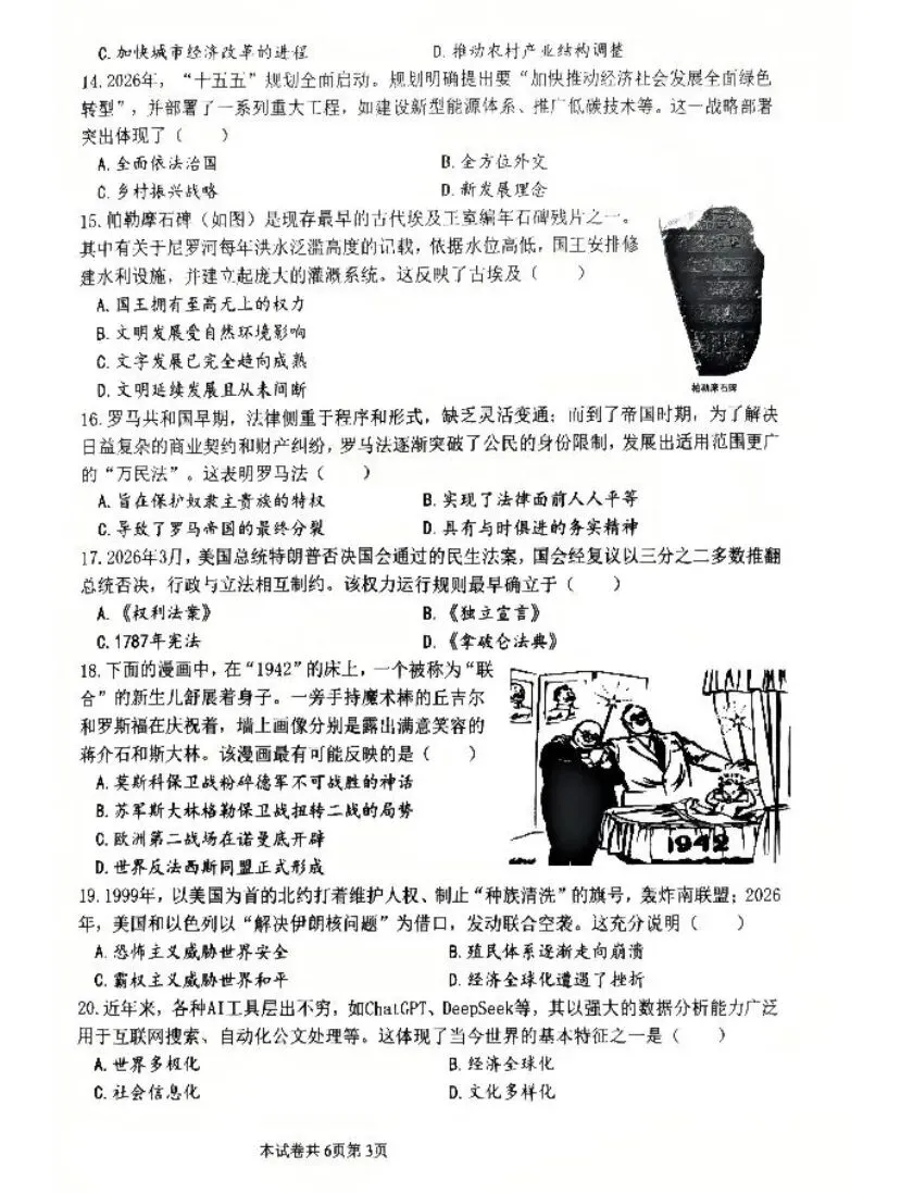 【中考模拟】河师大三模历史试卷+答案-第3张图片-四季读书网