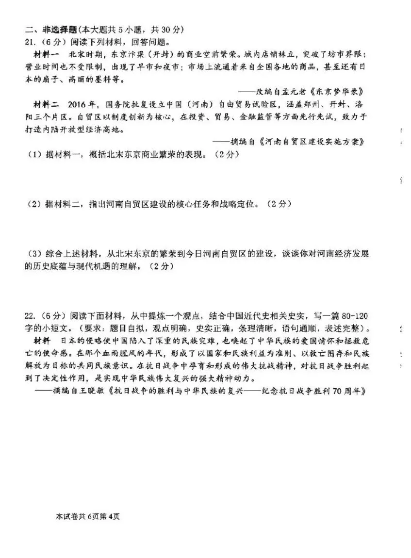 【中考模拟】河师大三模历史试卷+答案-第4张图片-四季读书网