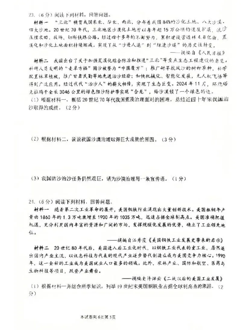 【中考模拟】河师大三模历史试卷+答案-第5张图片-四季读书网