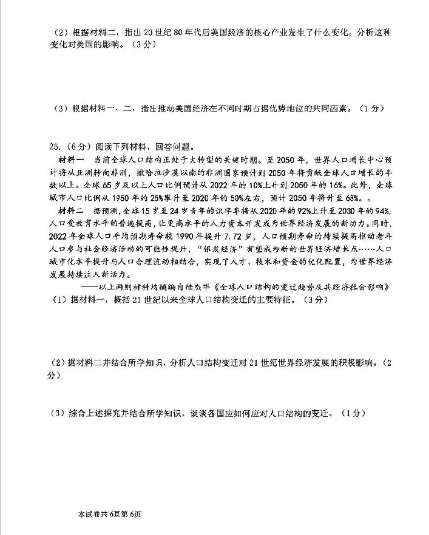 【中考模拟】河师大三模历史试卷+答案-第6张图片-四季读书网