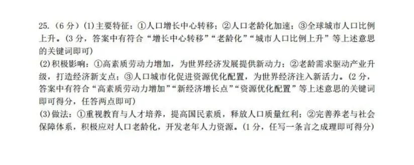 【中考模拟】河师大三模历史试卷+答案-第8张图片-四季读书网