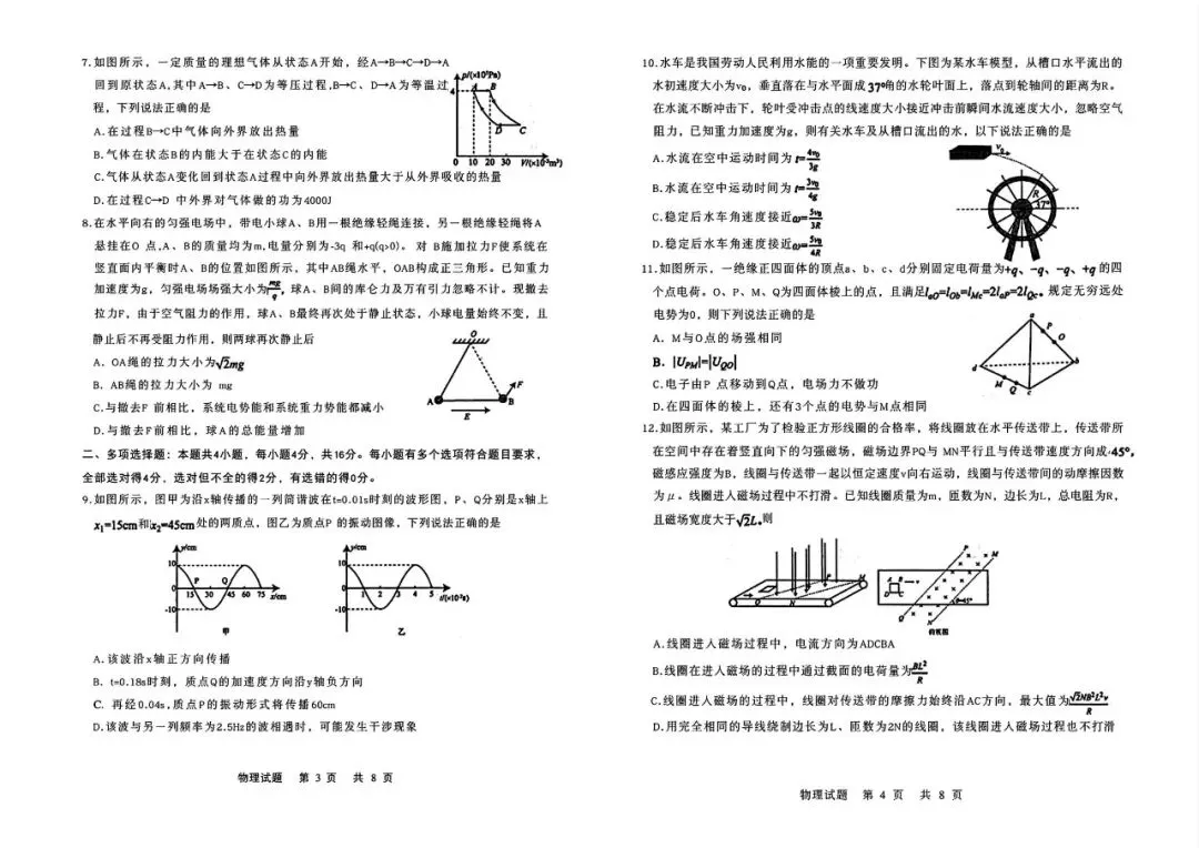 【山东省实验】2026届高考考前模拟测试-物理-第3张图片-四季读书网
