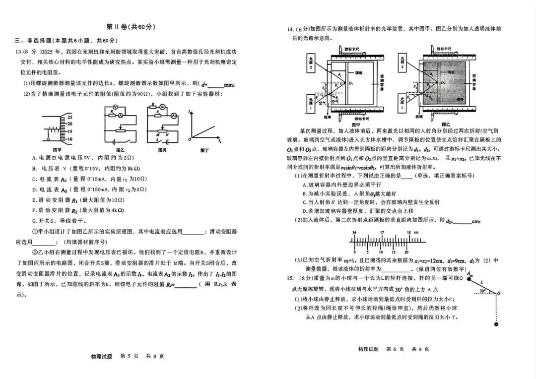 【山东省实验】2026届高考考前模拟测试-物理-第4张图片-四季读书网
