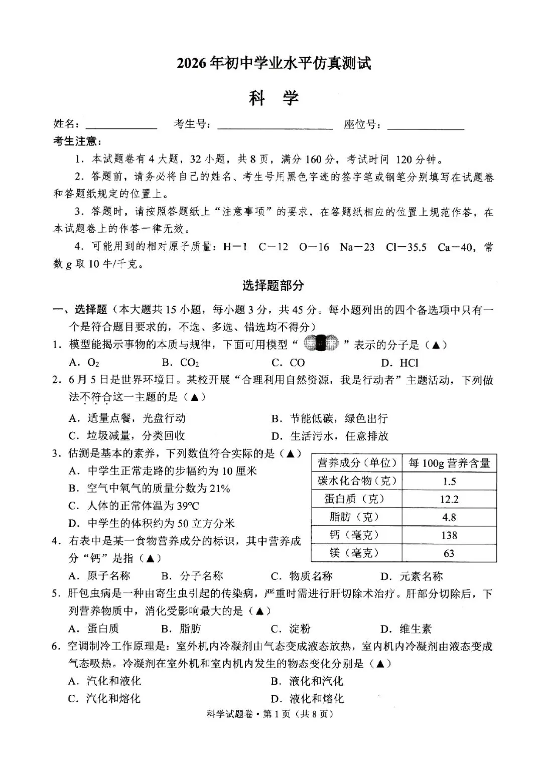 杭州市萧山区2026年中考仿真测试(二模 全科试题+答案)-第6张图片-四季读书网