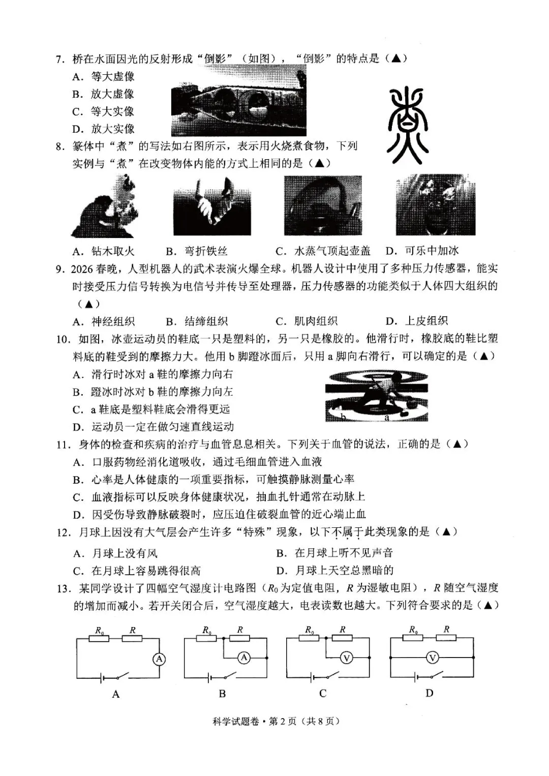杭州市萧山区2026年中考仿真测试(二模 全科试题+答案)-第7张图片-四季读书网