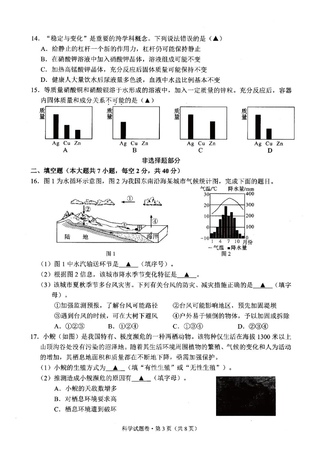 杭州市萧山区2026年中考仿真测试(二模 全科试题+答案)-第8张图片-四季读书网