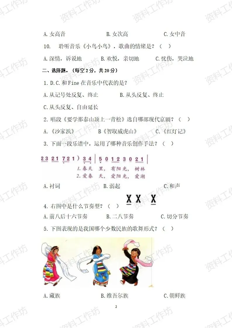 人音版音乐五年级下册期末试卷知识点复习-第2张图片-四季读书网