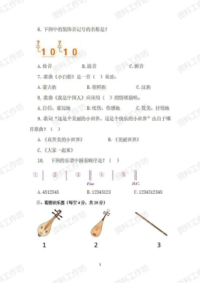 人音版音乐五年级下册期末试卷知识点复习-第3张图片-四季读书网