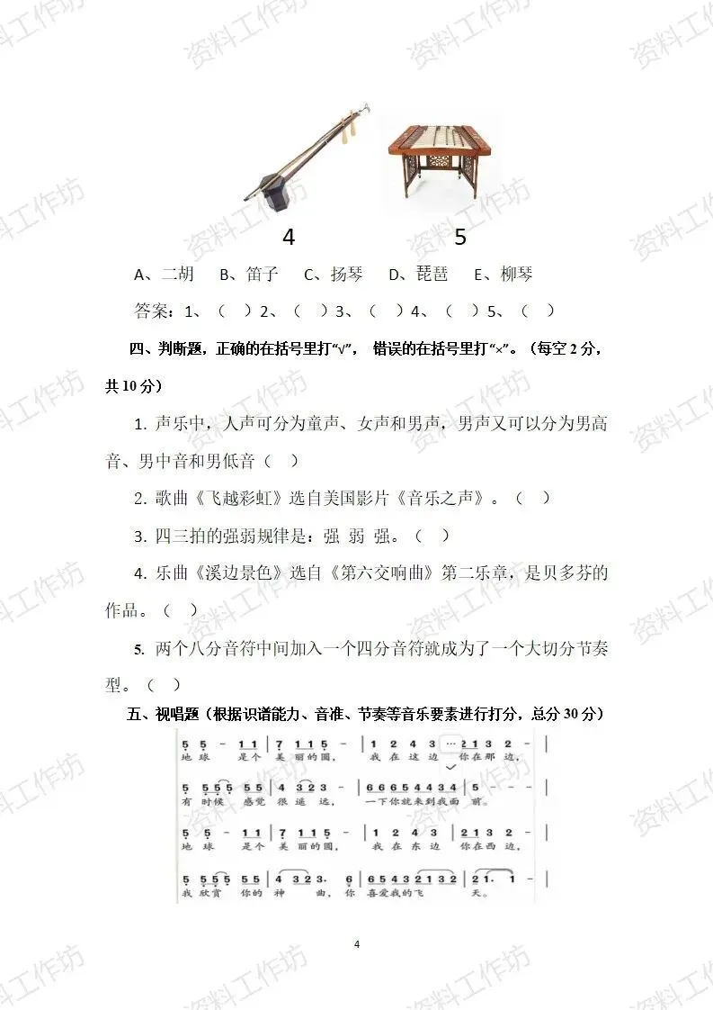 人音版音乐五年级下册期末试卷知识点复习-第4张图片-四季读书网