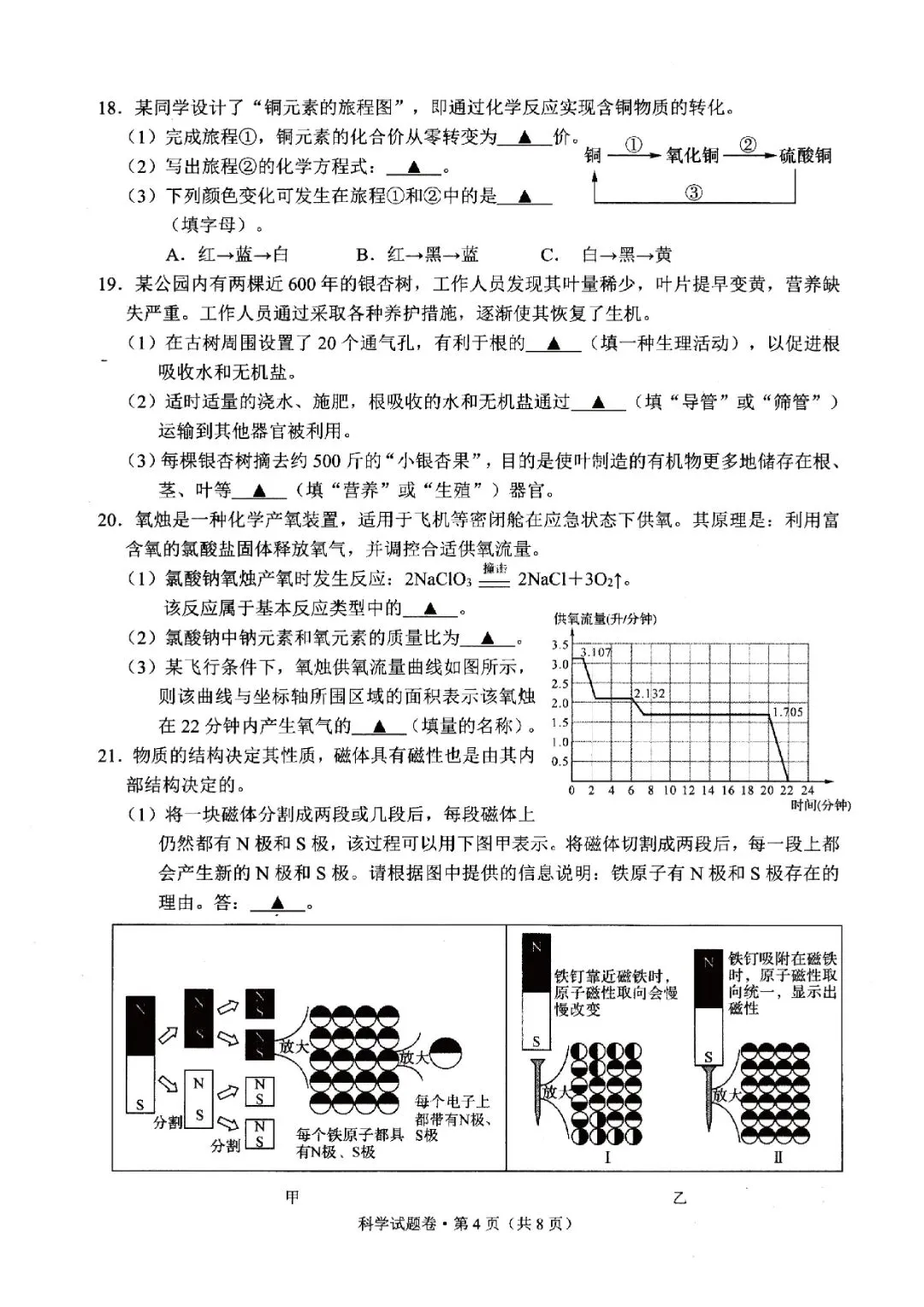 杭州市萧山区2026年中考仿真测试(二模 全科试题+答案)-第9张图片-四季读书网