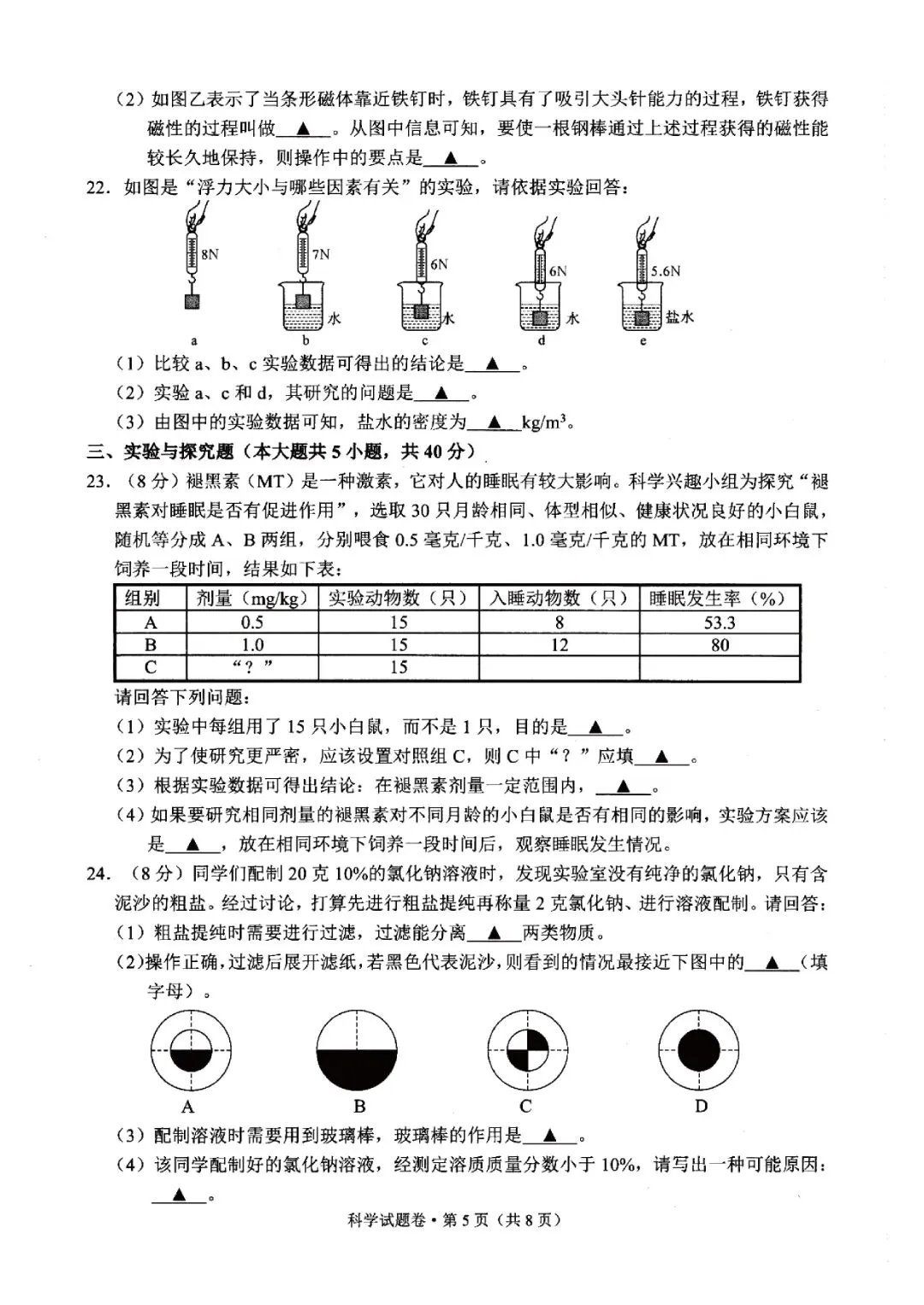 杭州市萧山区2026年中考仿真测试(二模 全科试题+答案)-第10张图片-四季读书网