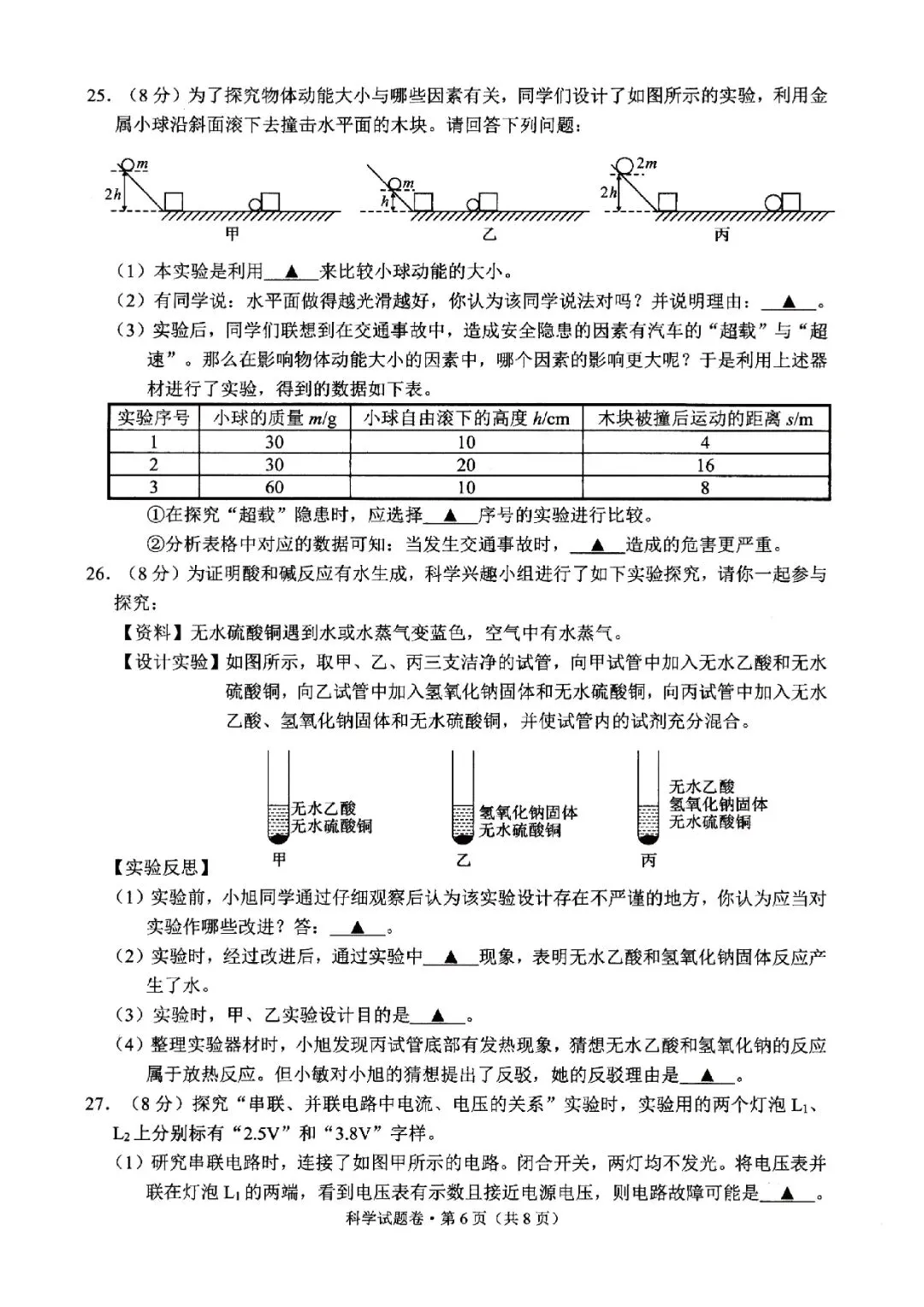 杭州市萧山区2026年中考仿真测试(二模 全科试题+答案)-第11张图片-四季读书网