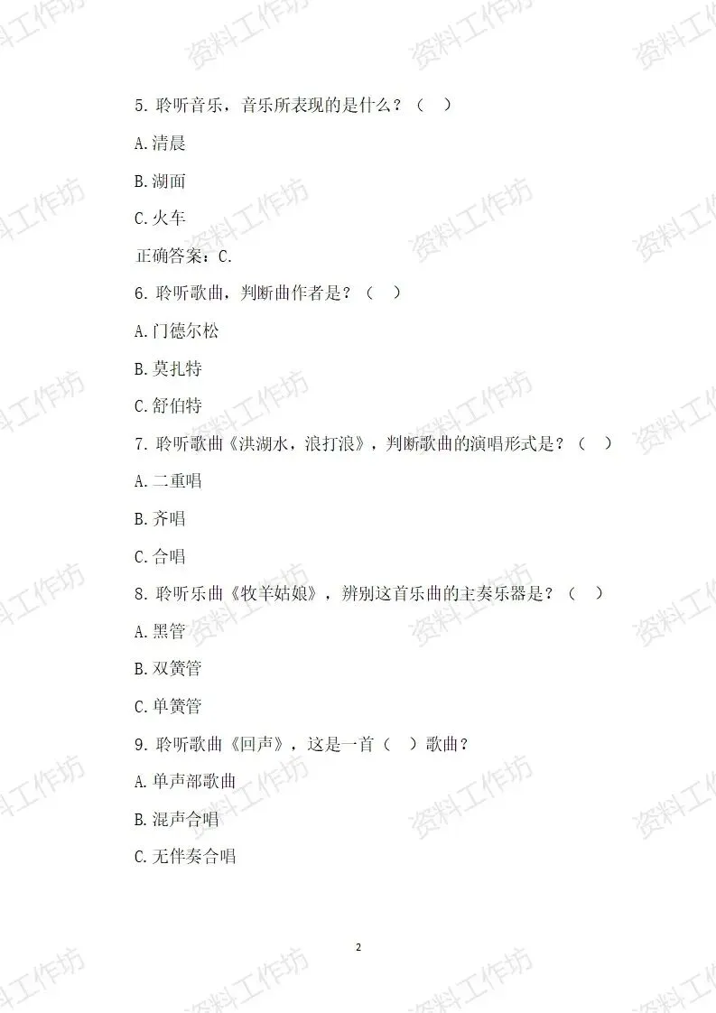 人音版音乐四年级下册期末试卷知识点复习-第2张图片-四季读书网