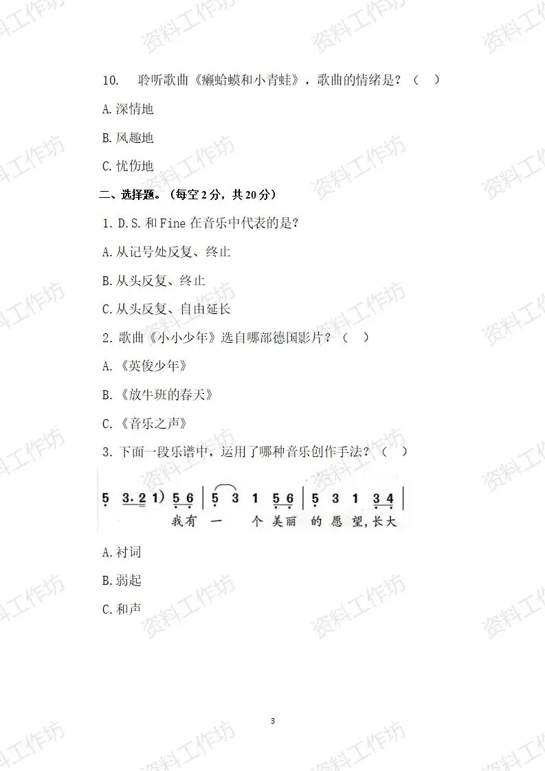 人音版音乐四年级下册期末试卷知识点复习-第3张图片-四季读书网