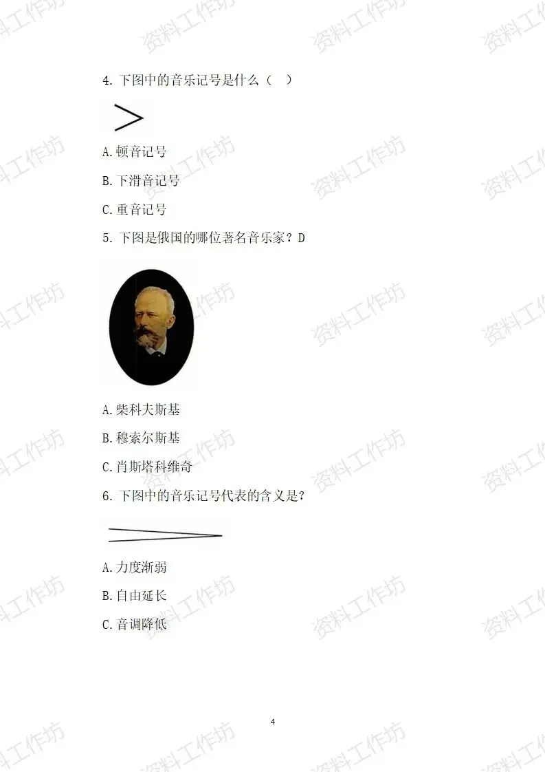 人音版音乐四年级下册期末试卷知识点复习-第4张图片-四季读书网