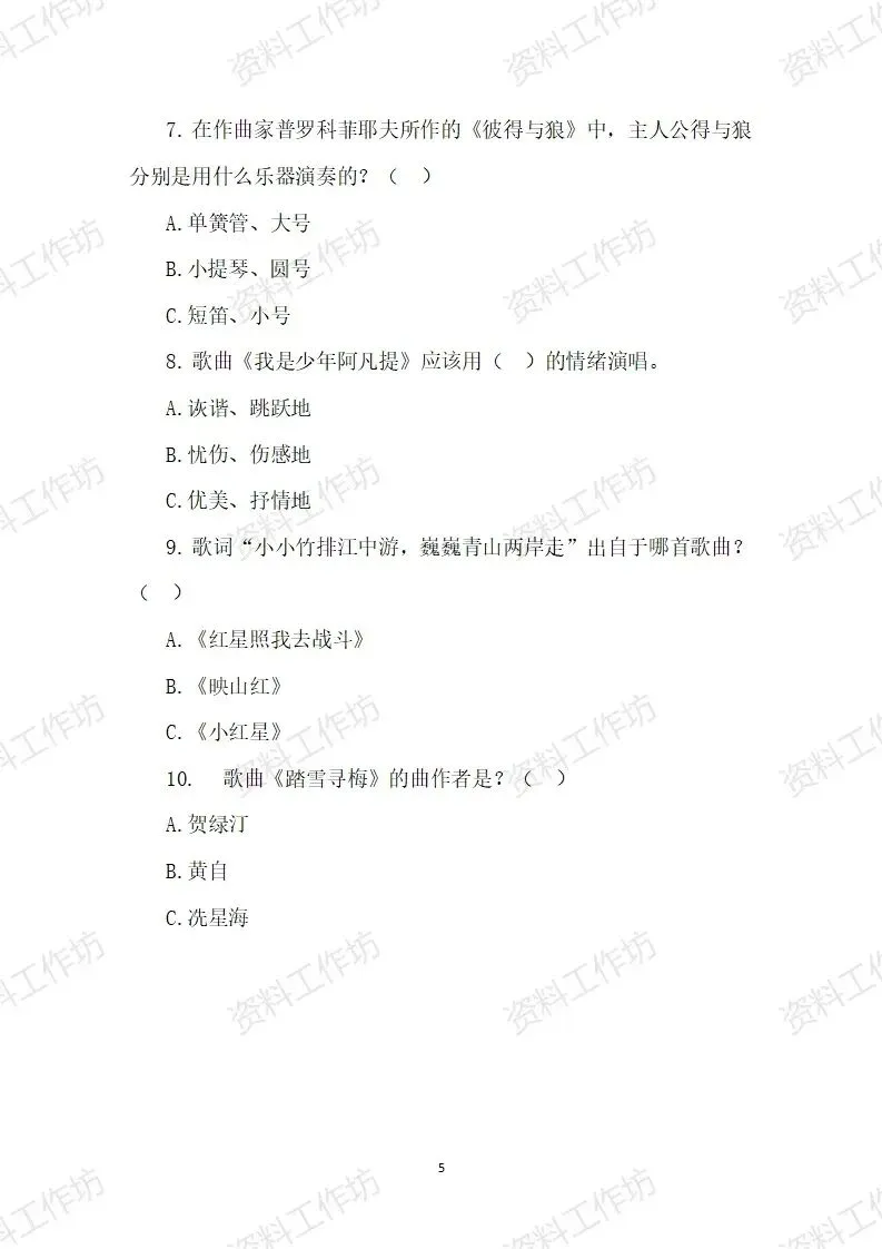 人音版音乐四年级下册期末试卷知识点复习-第5张图片-四季读书网