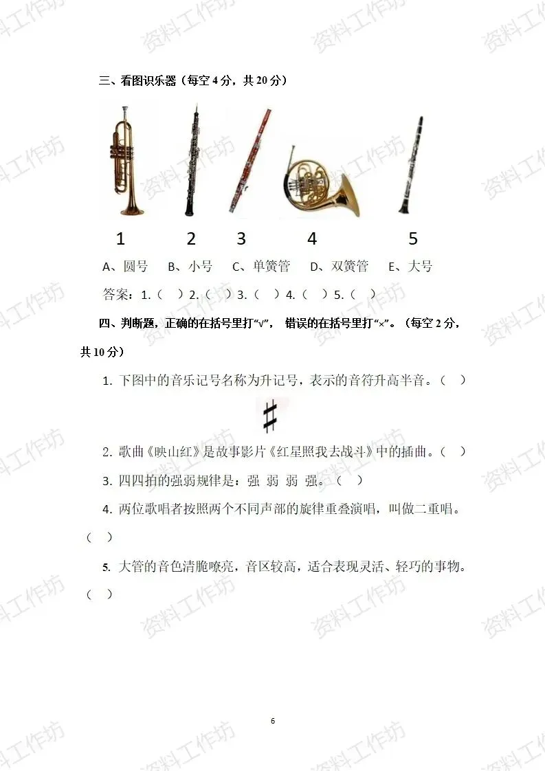 人音版音乐四年级下册期末试卷知识点复习-第6张图片-四季读书网
