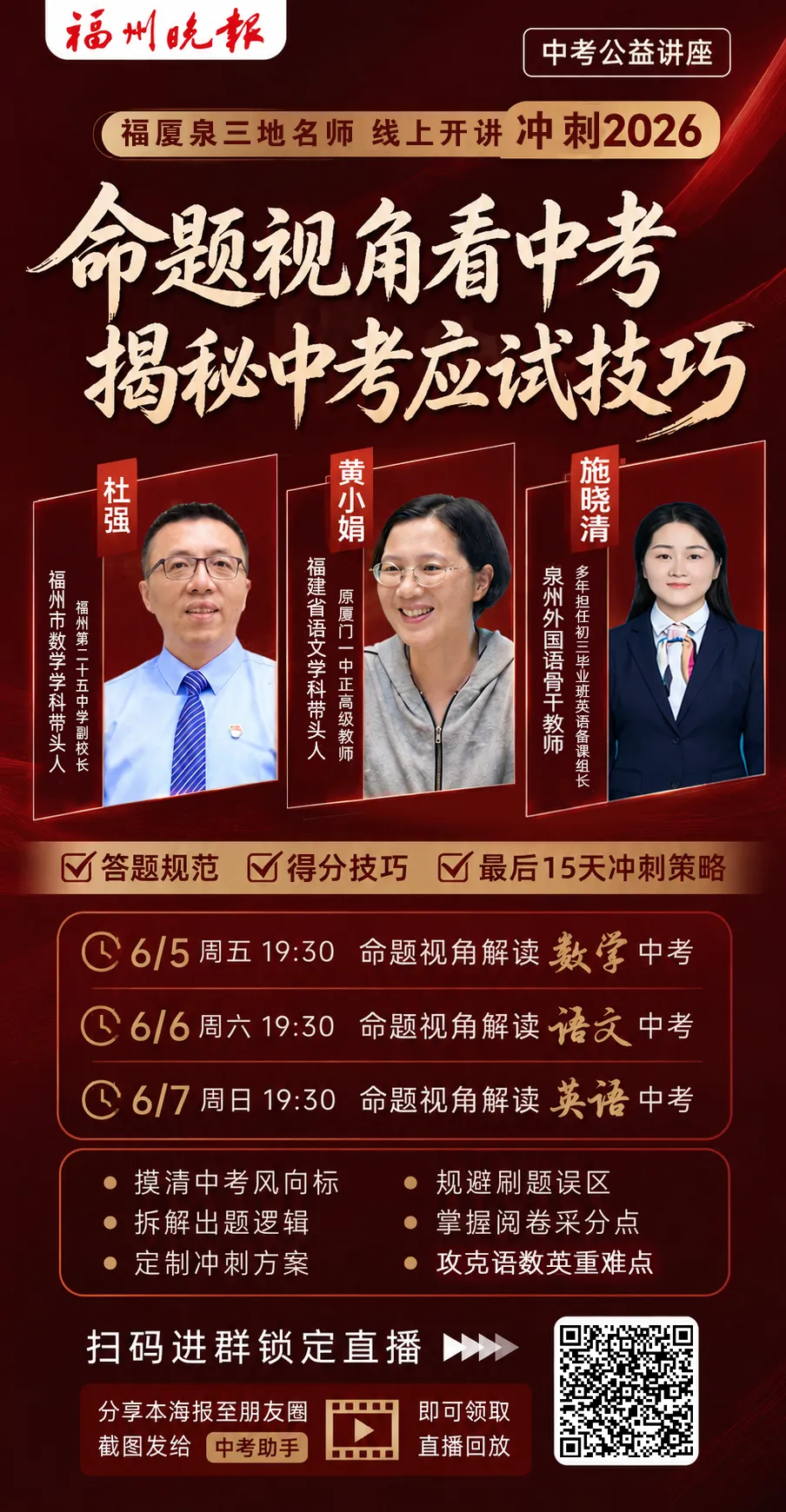 明晚开讲!福建三地名师助你冲刺中考!-第2张图片-四季读书网