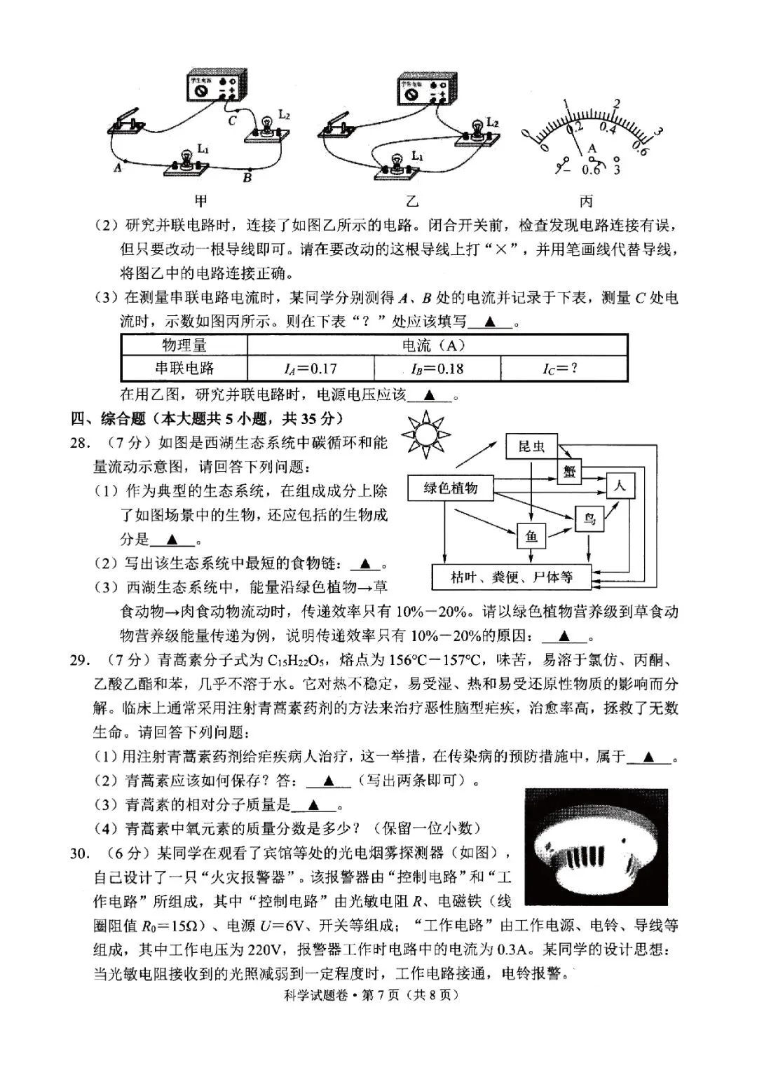杭州市萧山区2026年中考仿真测试(二模 全科试题+答案)-第12张图片-四季读书网