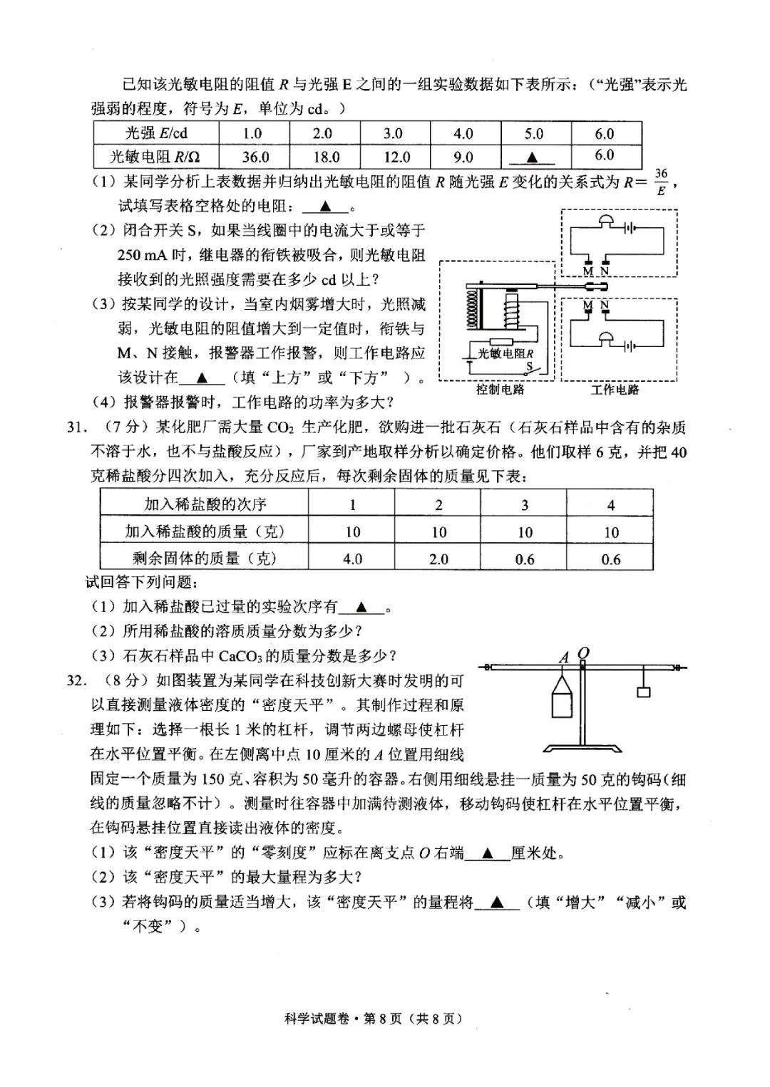 杭州市萧山区2026年中考仿真测试(二模 全科试题+答案)-第13张图片-四季读书网